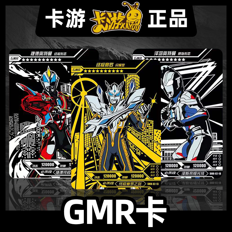【六一儿童节礼物】卡游正版奥特曼卡片gmr卡单卖单买 gmr2-4欧布疾风