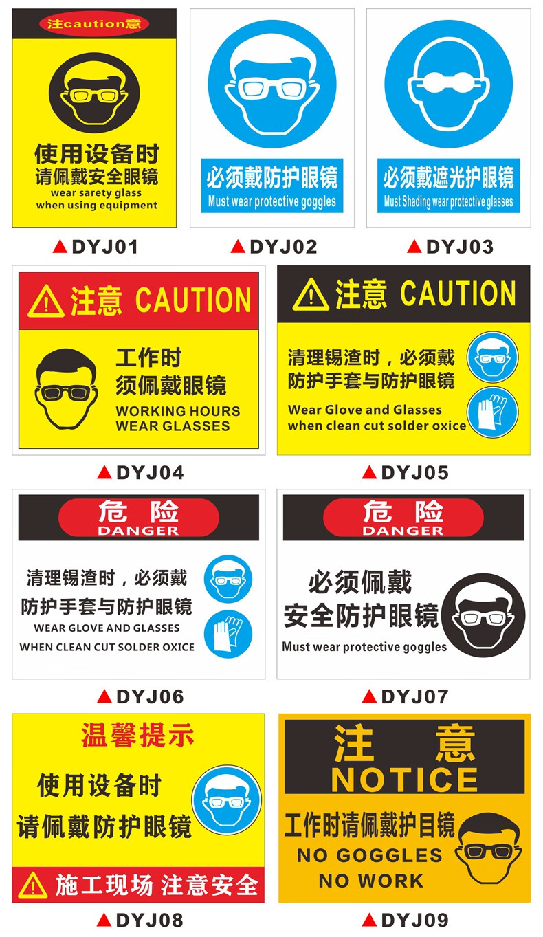 必须戴防护眼镜安全警示牌验厂标识牌标志牌提示牌指令警告提示牌 dyj