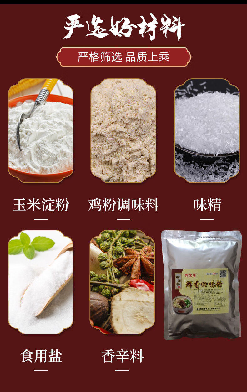 阿里香鲜香回味粉浓缩炸串料麻辣烫火锅米线调料底料面汤料500克