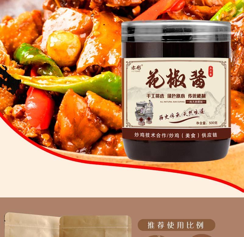 临沂炒鸡酱花椒酱商用 家常菜沂蒙山炒鸡粉炒肉特色家用 炒鸡酱1000g