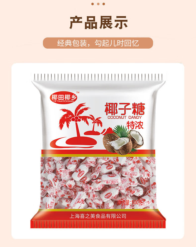 特浓传统椰子糖正宗海南特产经典硬糖喜糖过年零食椰子味糖果特浓椰子