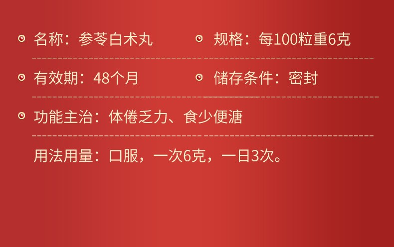 北京同仁堂参苓白术丸6g12袋白术散茯苓气短乏力健脾胃颗粒片儿童健脾