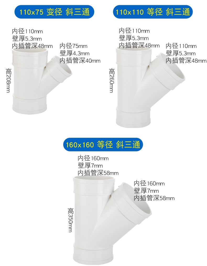 pvc排水管45度斜三通50等径斜3通水槽下水管75配件110y型三通管件4040
