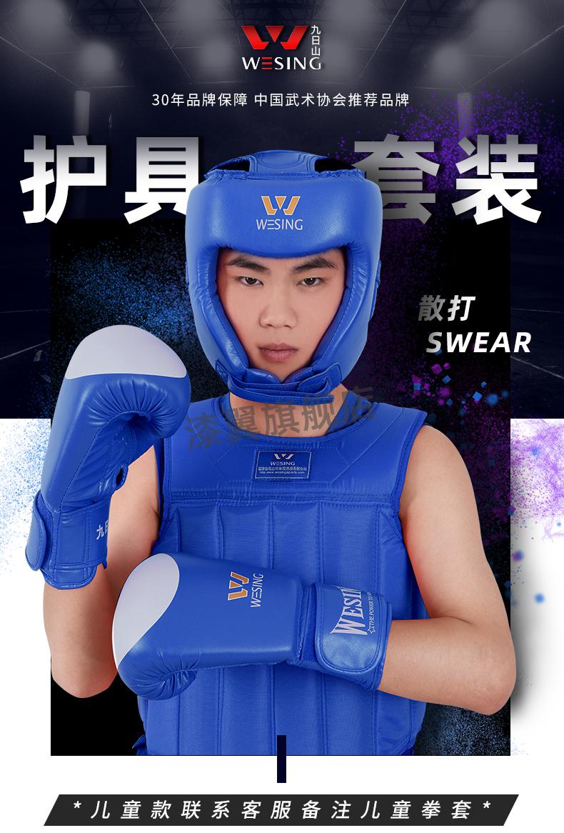 九日山自由搏击装备九日山散打护具套儿童搏击拳击套装格斗训练装备
