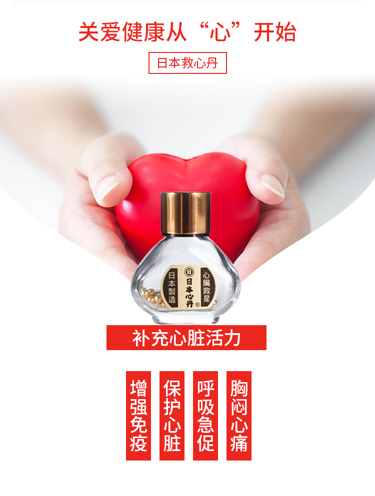 日本进口救心丹日本心丹kinshintan速效救心丸保心丹心脏港版日字牌