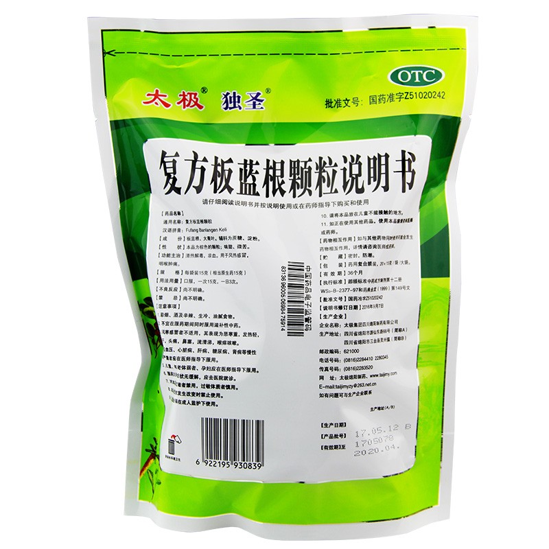 太极 复方板蓝根颗粒 15g*20袋 清热解毒 一盒