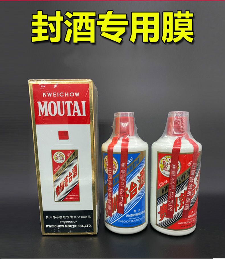 白酒封口封酒老酒保存藏酒塑封封口枪收藏封酒套装缔造千金小号瓶口膜