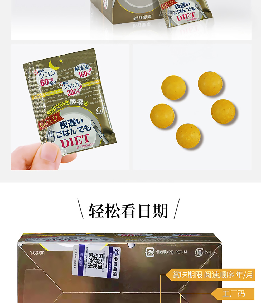 日本原装进口复合果蔬发酵新谷酵素睡眠改善身材酵素黄金版酵素梅孝素