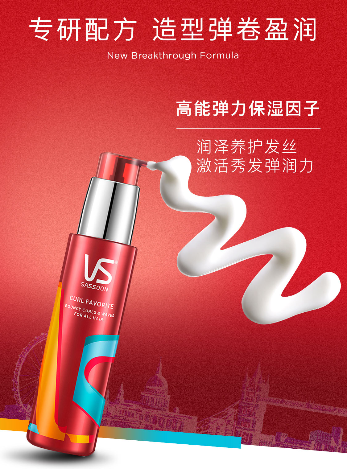 商超同款沙宣盈卷修润弹力素乳液100ml发泥发蜡一抓一喷通用卷发定型