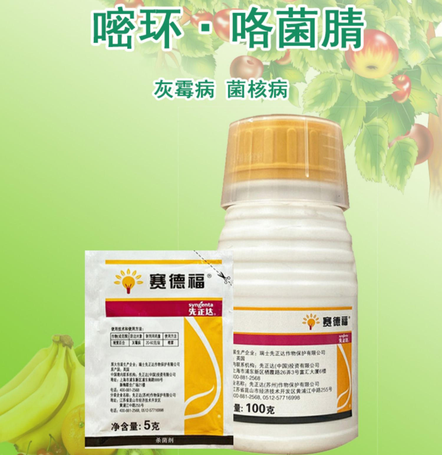 先正达 赛德福 嘧菌环胺 咯菌腈 番茄葡萄灰霉病 农药杀菌剂 5g【图片