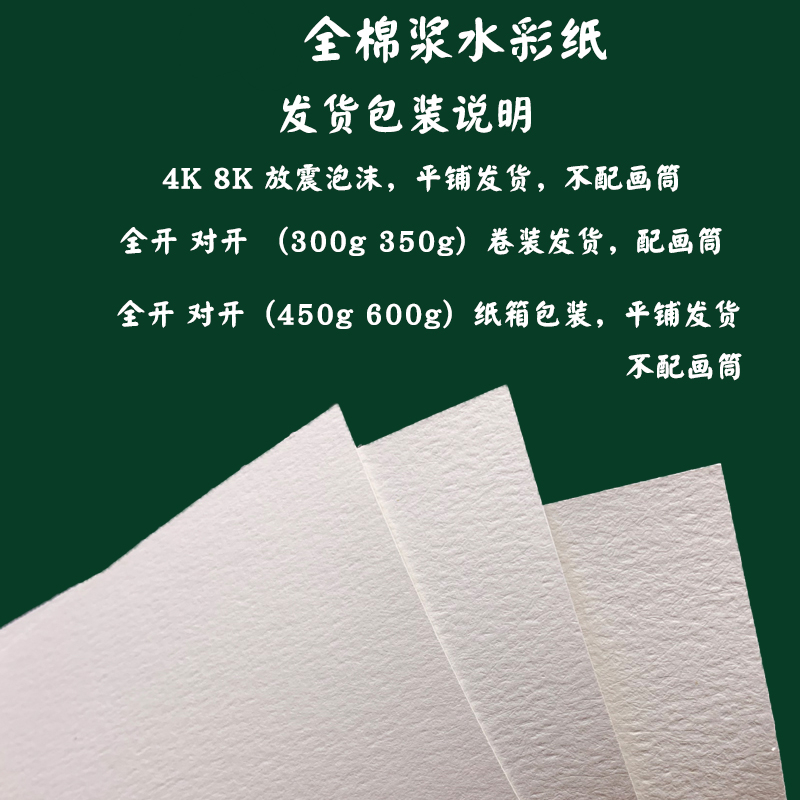 婕染(jieran)棉浆300g水彩纸600克全开对开纯棉作品级水彩画纸2k半开
