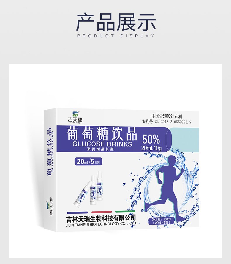 吉天瑞葡萄糖饮品20ml5支1盒