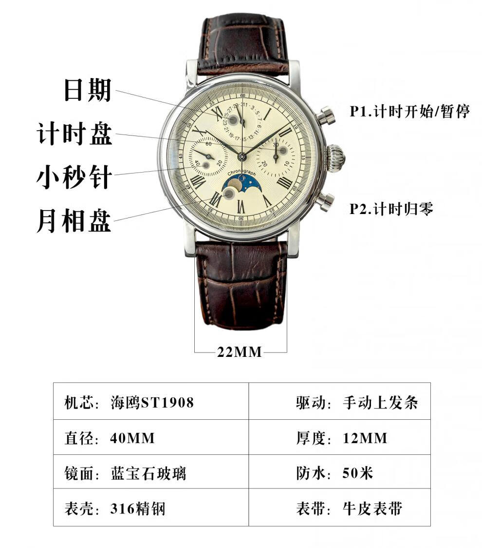 海鸥手表 鹅颈机芯月相码表手动机械日历多功能蓝宝石1908复古男表