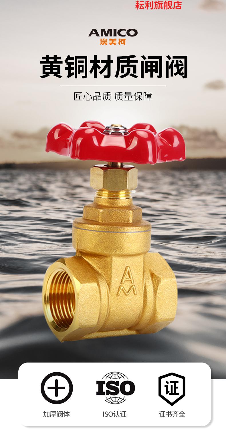 埃美柯铜闸阀108黄铜闸阀4分6分内螺纹闸阀自来水阀门开关家用全铜