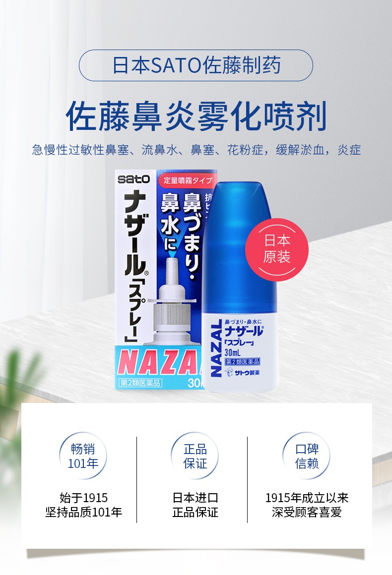 佐藤sato鼻宁鼻炎喷雾喷剂原味日本版30ml瓶日版佐藤鼻炎喷雾原味30ml