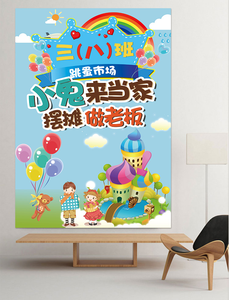 2022新款儿童跳蚤市场广告牌幼儿园儿童跳蚤市场摊位装饰海报爱心义卖