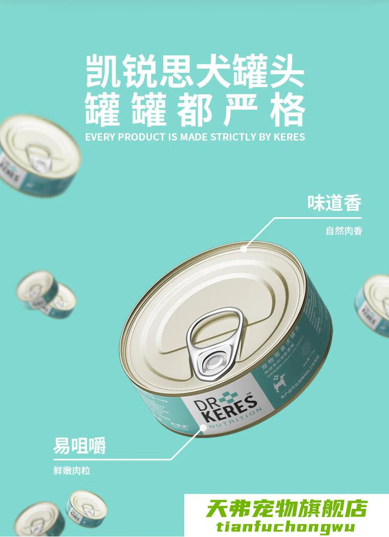 天弗宠具凯锐思狗狗罐头宠物零食拌饭湿粮调理肠胃泰迪金毛比熊幼犬