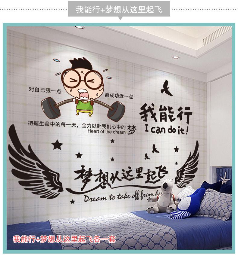 励志墙贴教室文化墙书房装饰贴励志标语画贴纸卧室班级