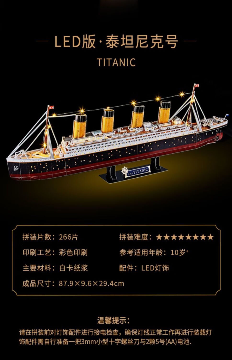 2022新款 立体拼图3d拼装船模型泰坦尼克号黑珍珠号海盗船飞翔 led版