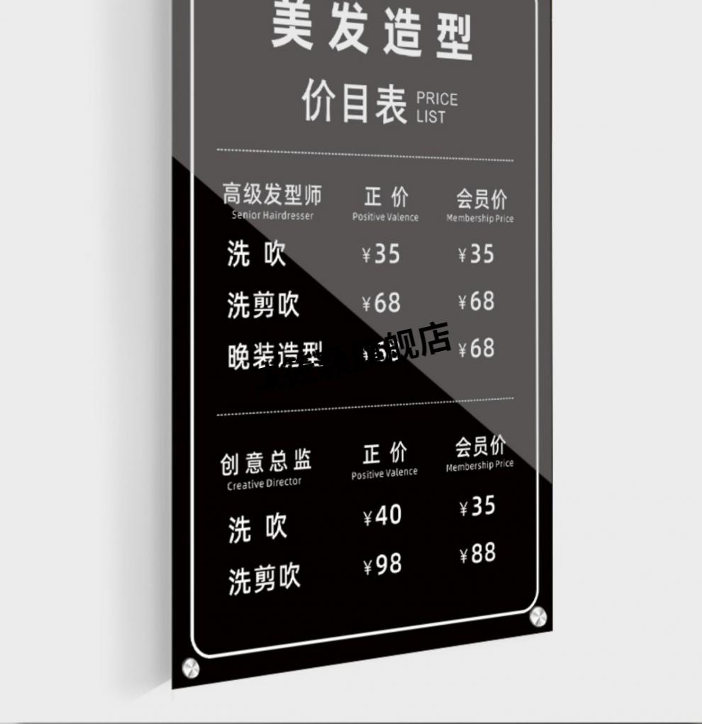 利瑞芬理发店价目表 理发店价目表做挂墙会员亚克力美发价格表剪发廊