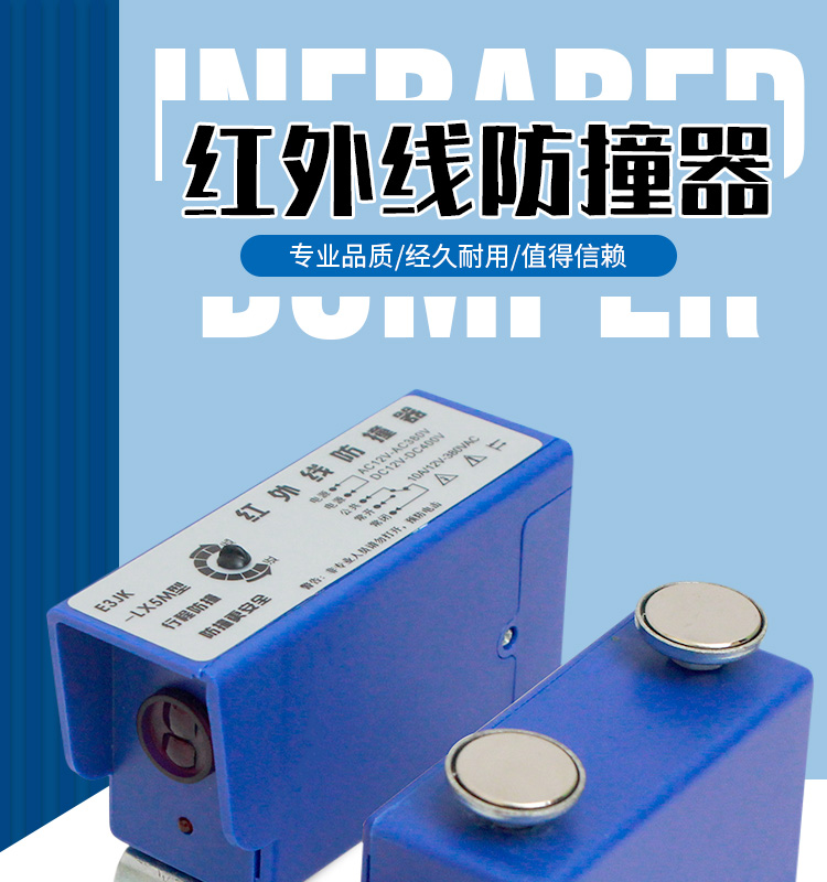 红外线防撞器防撞器e3jklx5m起重机限位器行车光电开关强磁型36v
