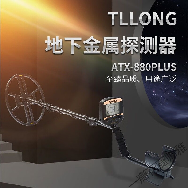 探测器金属探测器户外地下探宝寻宝器探测仪高精度考古银铜可视10米