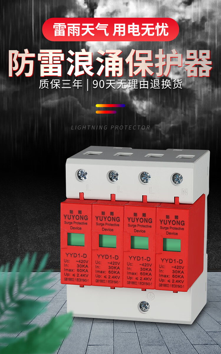 浪涌保护器2p4p防雷器380v光伏家用电源避雷器40ka三相电涌保护器红色