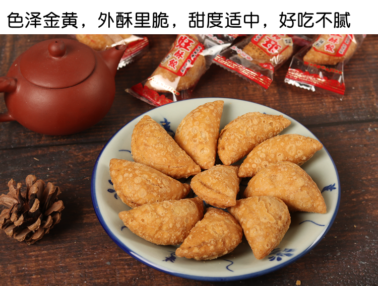 潮汕特产零食小吃特产油酥饺油角酥角炸饺子潮州传统美食买3包加1包共