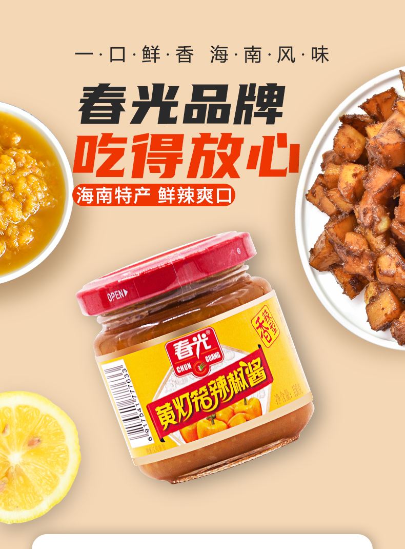 春光黄灯笼辣椒酱香辣型海南黄灯笼辣椒酱香辣春光辣椒酱黄辣椒酱蒜蓉