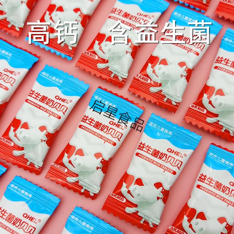 益生菌奶贝贝100克儿童高钙奶片零食内蒙特产独立包装高钙益生菌奶贝3