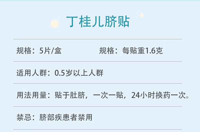 亚宝宝宝一贴灵丁桂儿脐贴10贴装可选小儿腹泻胀气消化不良外用丁桂儿