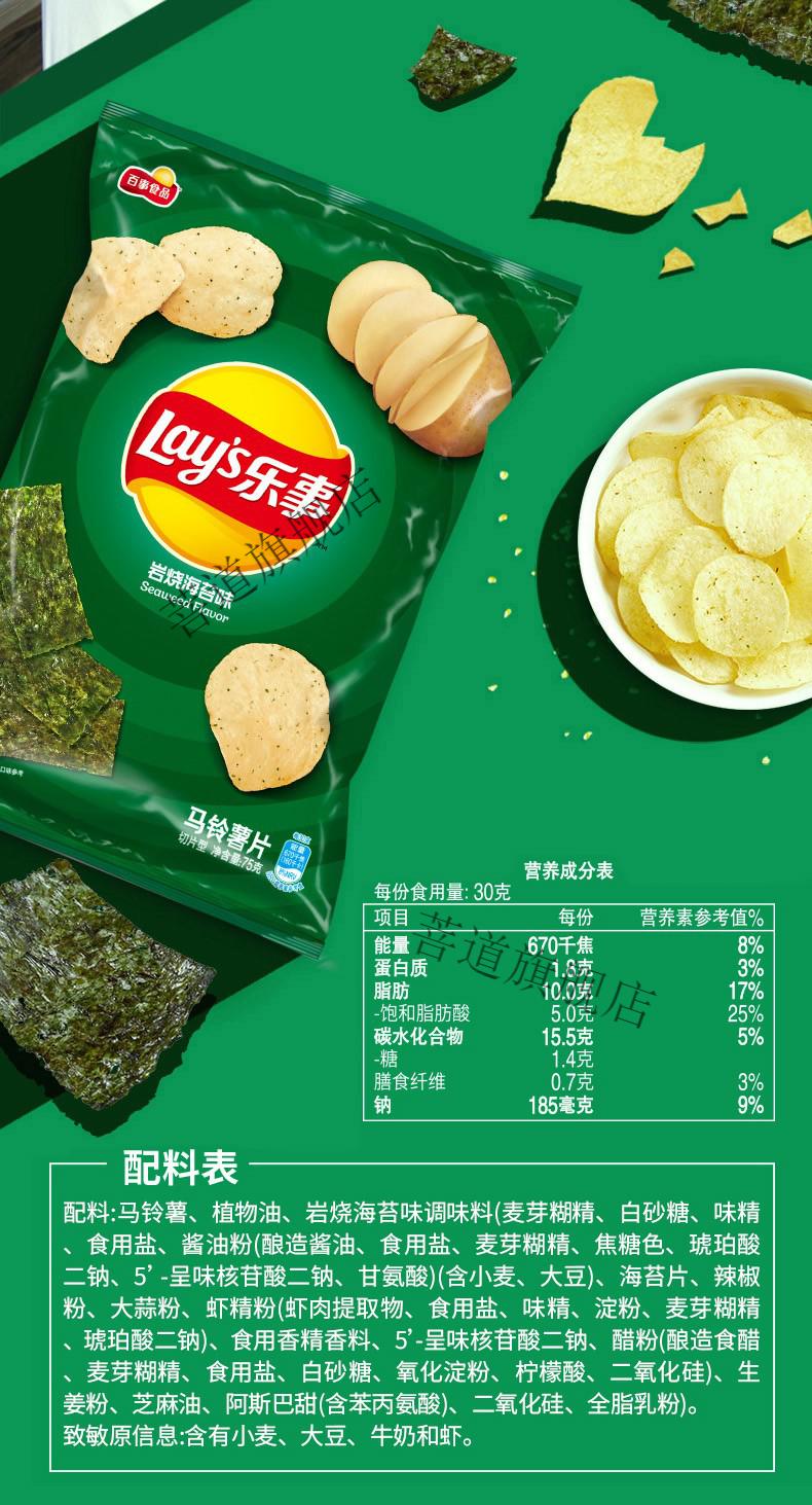 岩烧海苔味薯片小吃零食膨化食品零食马铃薯片网红零食盐烧海苔70g5袋