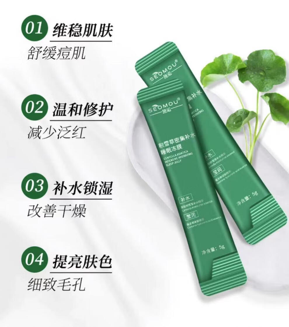 雅蔓美妆工厂新粉福利积雪草密集补水睡眠面膜2盒