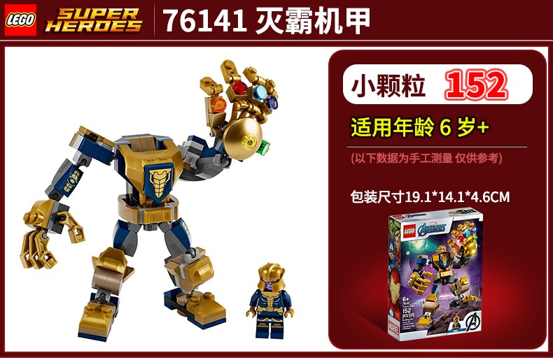 乐高lego英雄系列76152复仇者联盟洛基之怒