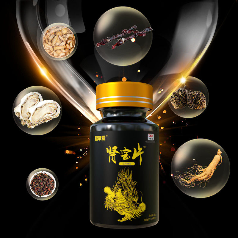 享爱肾宝片男用保建成人人参玛卡黄精片 三瓶疗程装【图片 价格 品牌