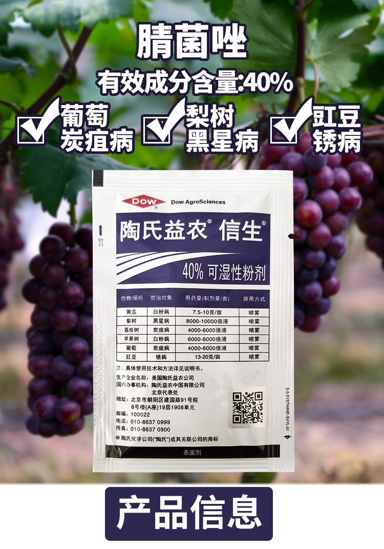陶氏益农信生40腈菌唑葡萄白粉病炭疽黑星病锈病农药剂5g5g