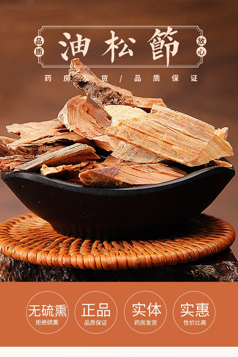 连锁药房发货】油松节 500g 新货 无硫熏中药材 松