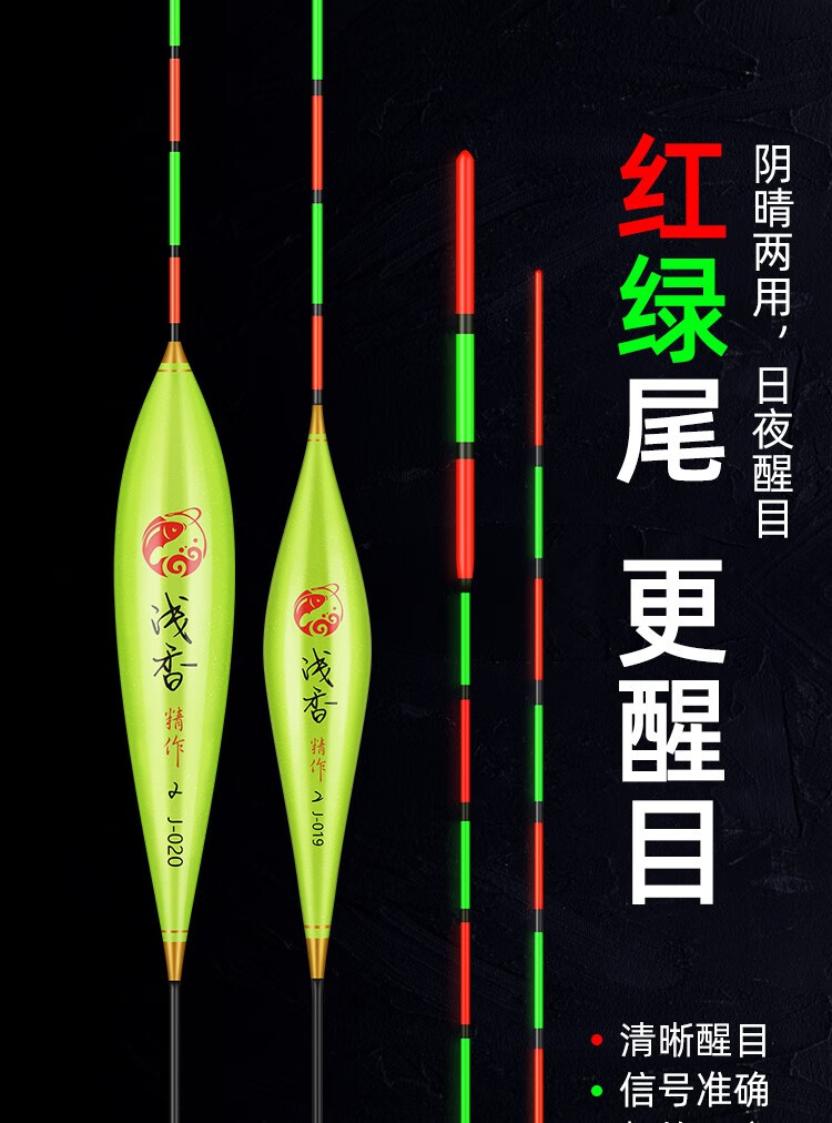 日本进口红绿尾鱼漂阴天尾浮漂加粗醒目纳米鲫鱼高灵敏粗 浅香j-021 2