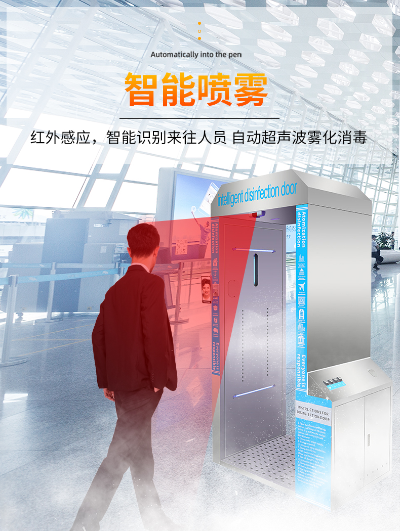 自动测温门智能雾化消毒门通道消毒机红外体温检测报警安检门 简易