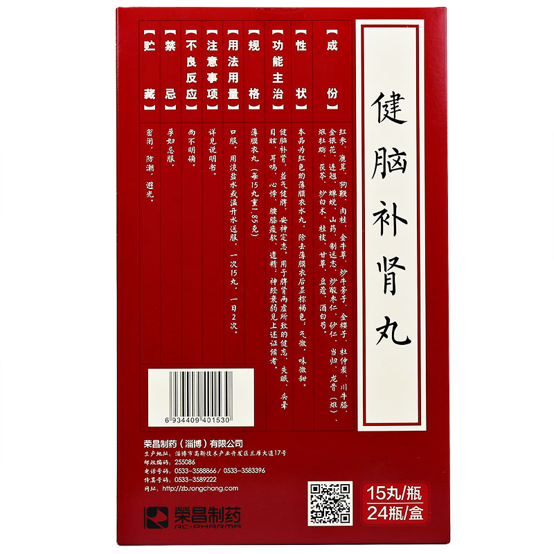 荣昌 健脑补肾丸 15丸*24瓶 健脑补肾 益气健脾 安神定志 1盒