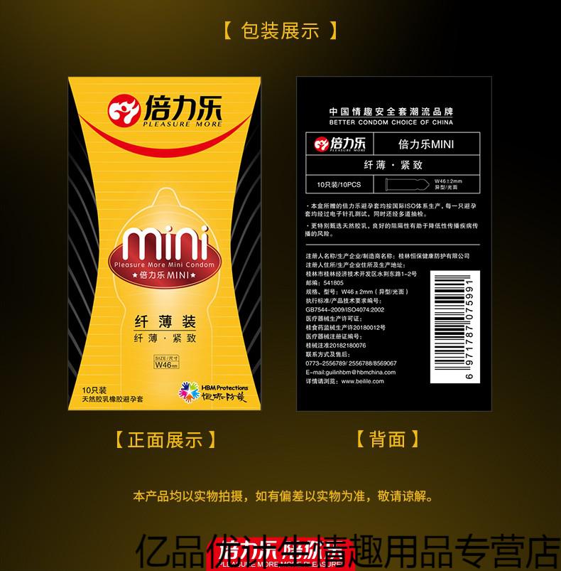 倍力乐mini纤薄套特小号46mm光面润滑紧绷束缚安全套成人情趣计生用品
