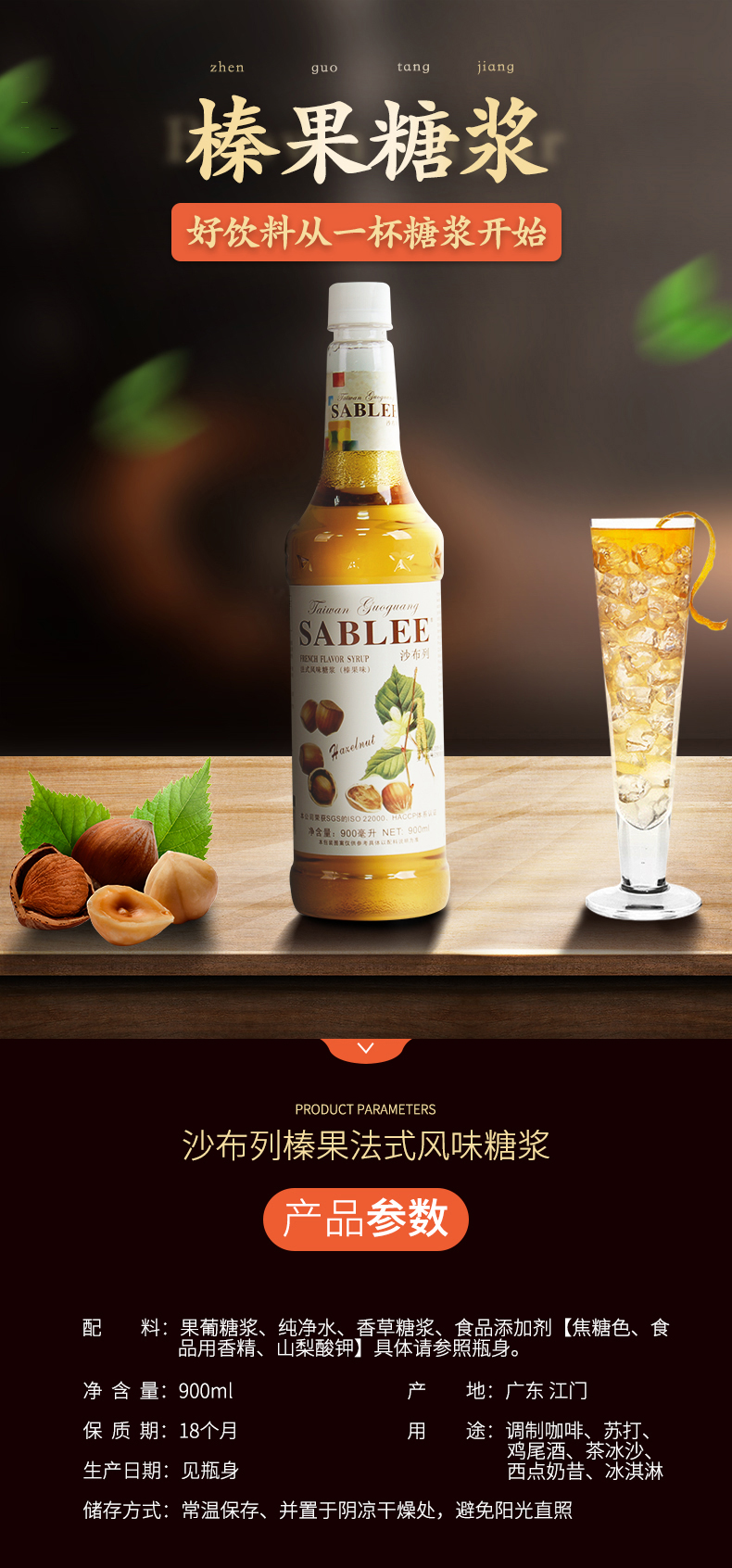 榛果糖浆 900ml法式风味榛子果蜜水吧气泡水奶茶专用糖浆【图片 价格