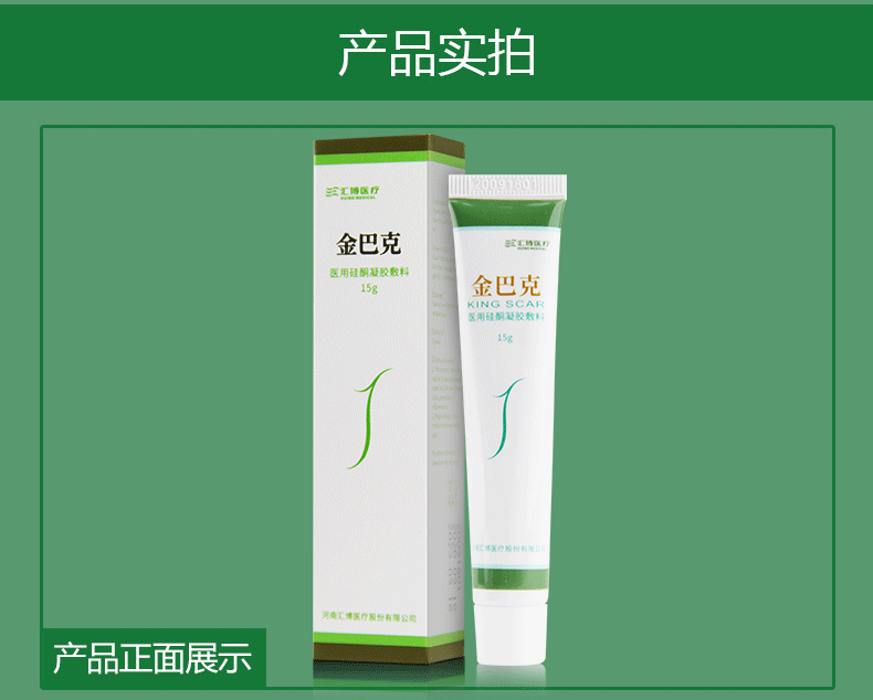 金巴克硅酮凝胶15g 祛疤膏抑制增生性疤痕膏 2盒装品牌:金芭克本店