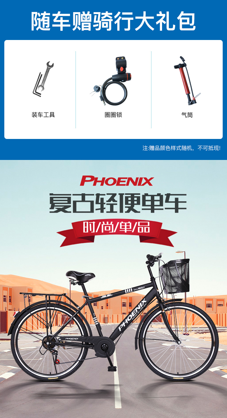 上海凤凰牌自行车男式复古城市骑行普通代步变速脚踏单车玛斯特变速