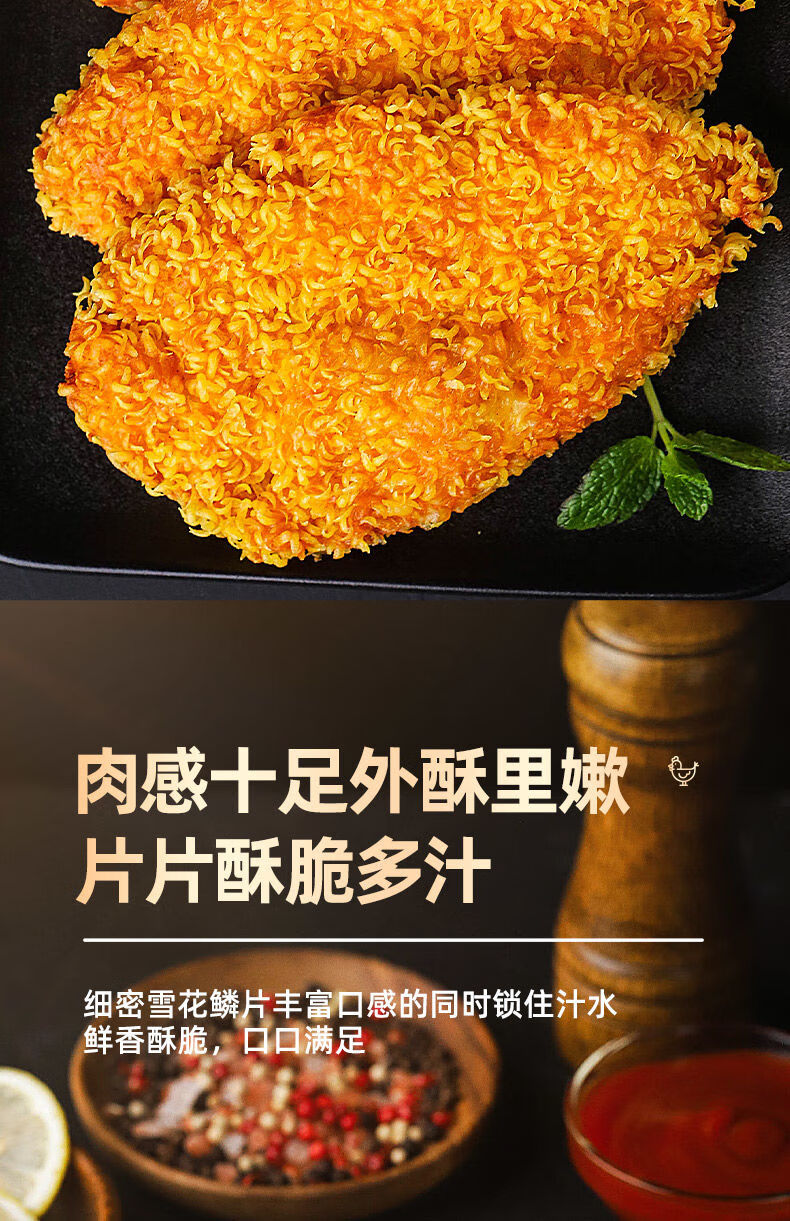 20片鸡胸肉冷冻半成品油炸小吃肉食类批发10片罗菲迪新20片雪花鸡排酱