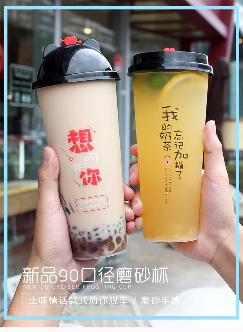 网红土味情话一次性塑料冷饮热饮90口径奶茶杯子磨砂杯注塑杯带盖 500