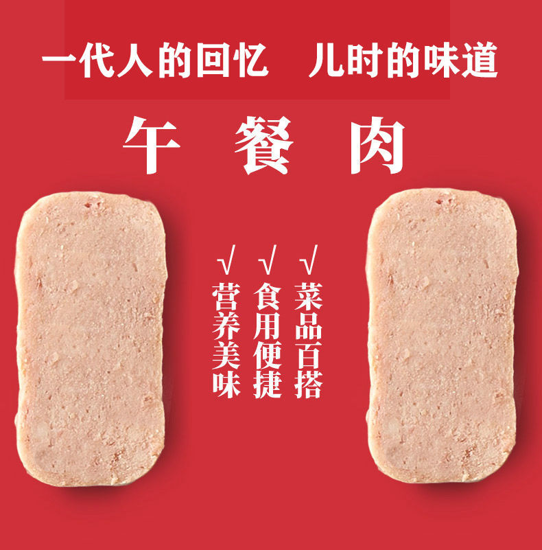 梅竹午餐肉罐头正宗鲜肉制成即食火锅肉罐头午餐肉罐头四罐装