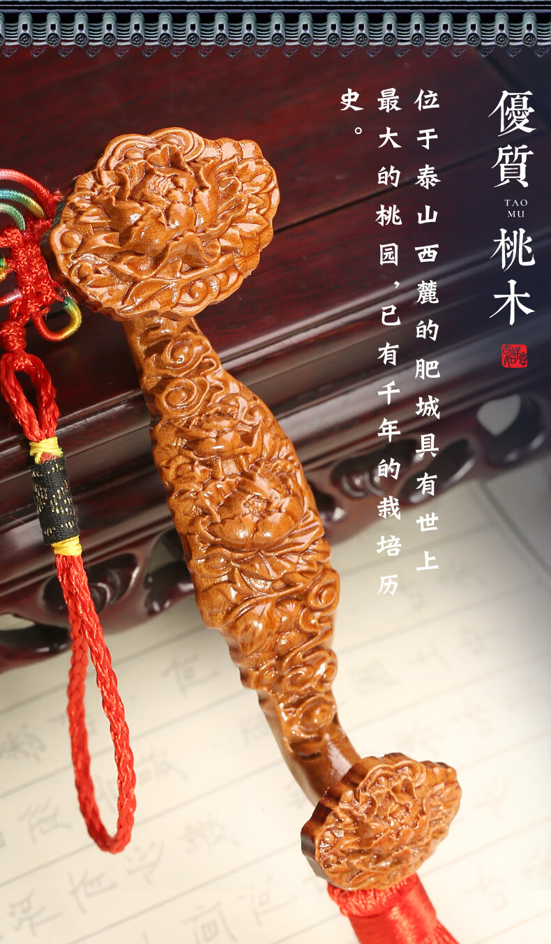 木质如意手把玩珍如意桃木如意手把件汽车挂件手工雕刻牡牡丹花搭配