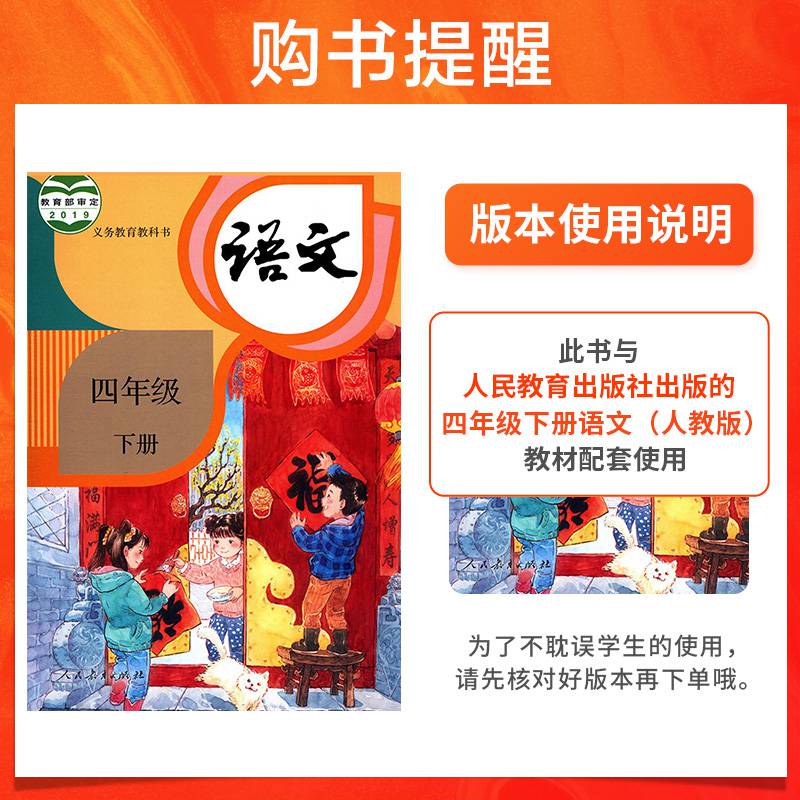 2021新版小学学霸作业四年级语文下册部编人教版rjpass绿卡图书小学