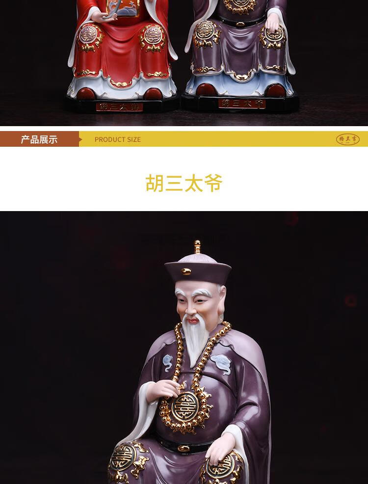胡三太爷胡三太奶陶瓷仙家像黄三太爷保家像高温彩绘家用供奉摆件12寸